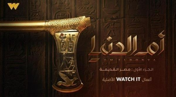视频:“WATCH IT”将在周四播放埃及纪录片“Om al-Donya”